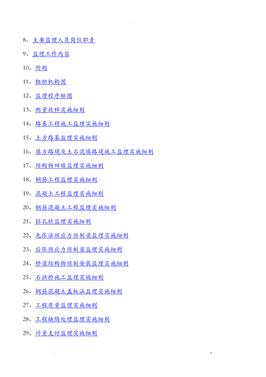 公路工程监理实施细则_第2页
