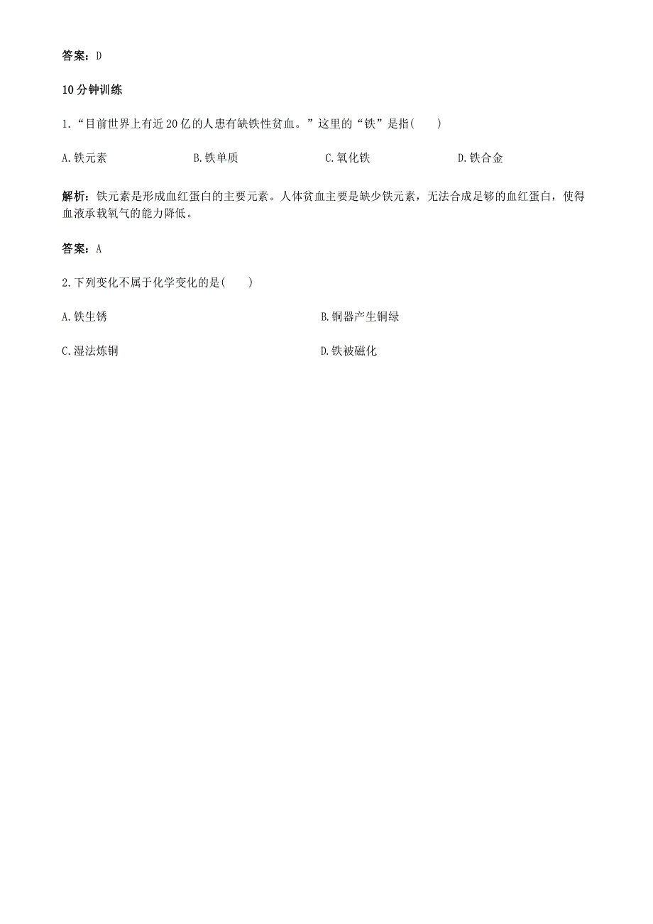 初中化学九年级下册同步练习(有答案)_第8单元课题2_金属的化学性质_第2页