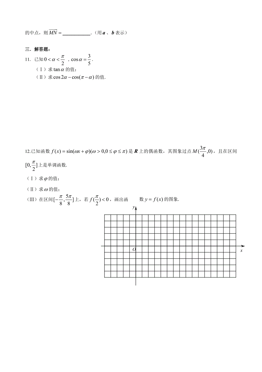 高一数学必修4模块训练8答案_第2页