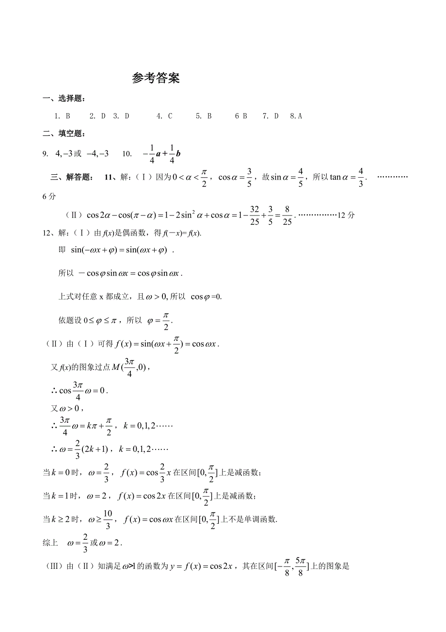 高一数学必修4模块训练8答案_第3页