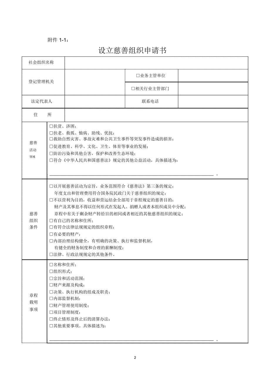 民办非企业单位名称咨询材料_第3页