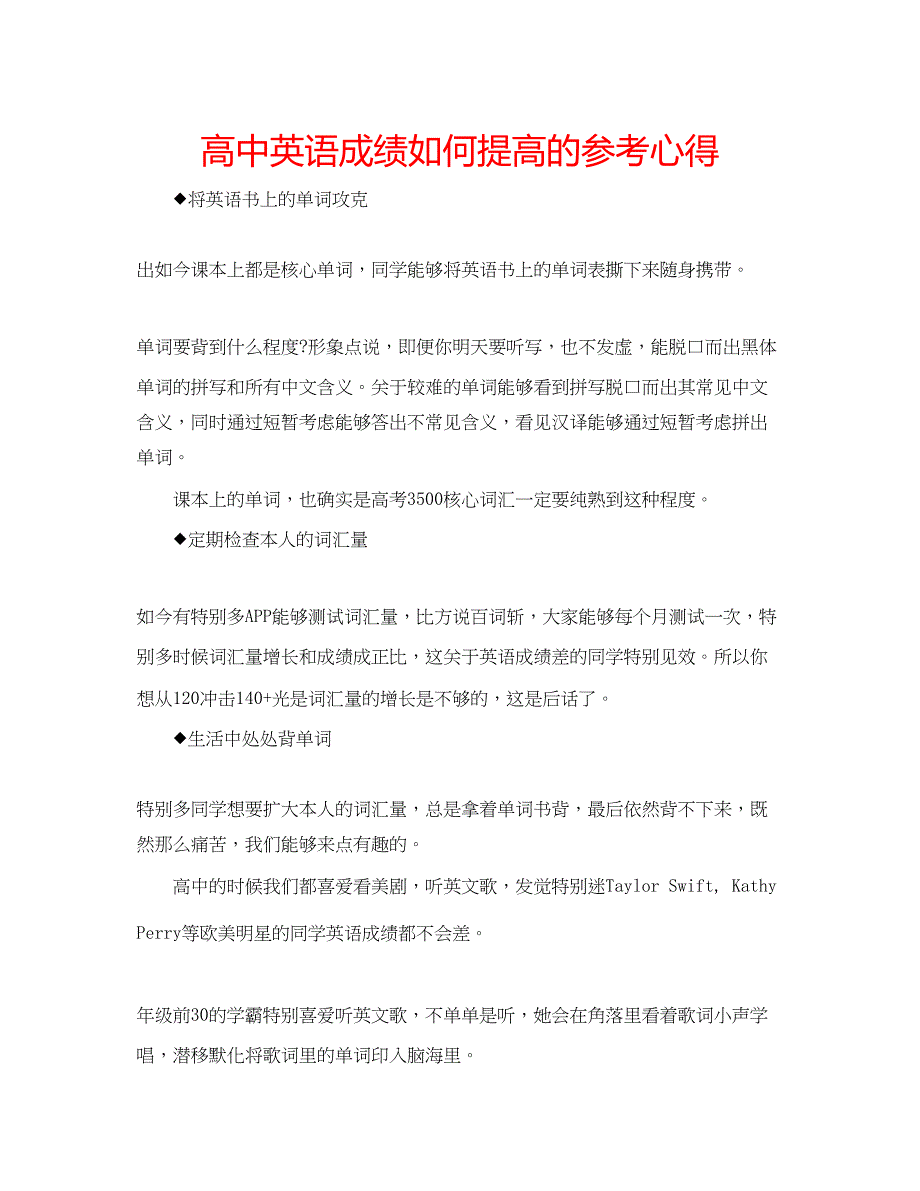 2022高中英语成绩如何提高的参考心得.docx_第1页