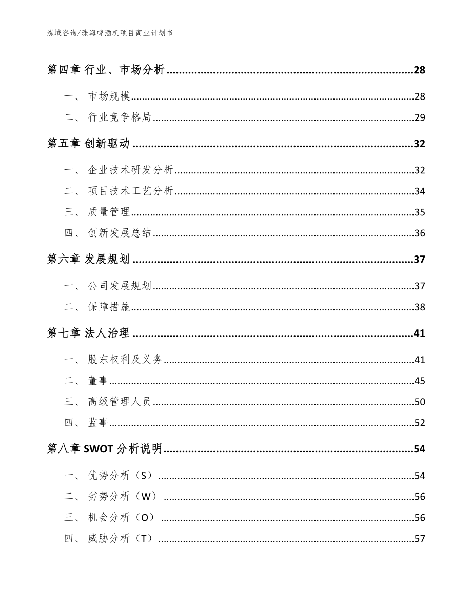 珠海啤酒机项目商业计划书_第3页