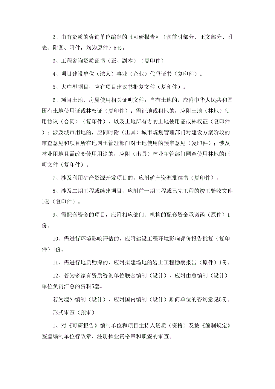 电动单元组合仪表项目可行性研究报告(DOC 46页)_第4页