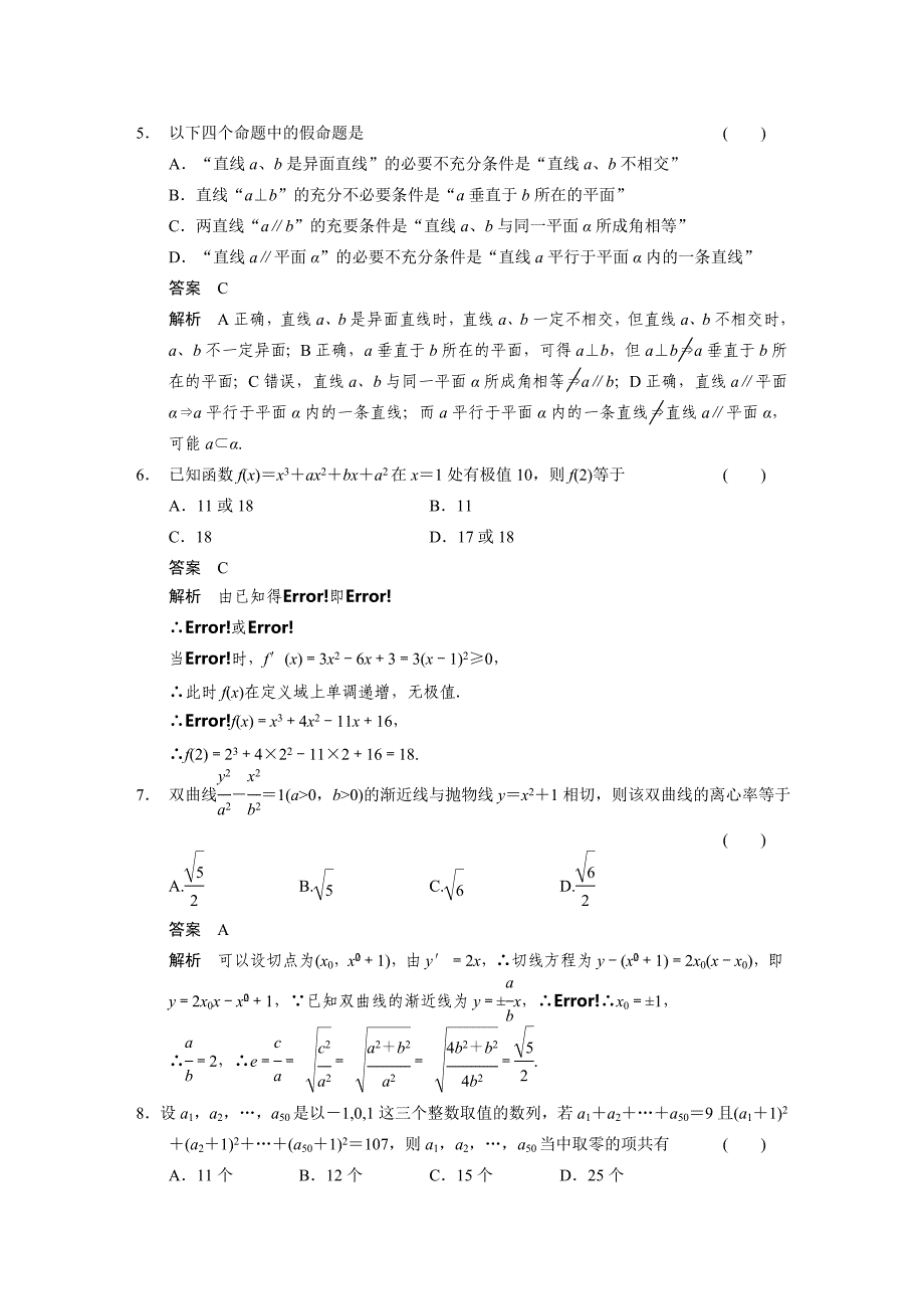 高考数学考前三个月冲刺练：12＋4综合练1含答案_第2页