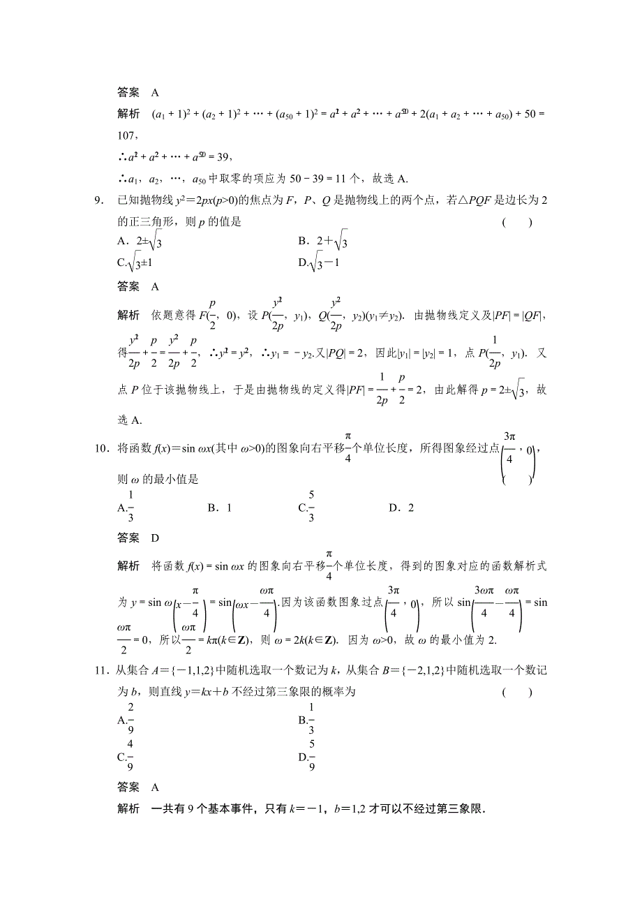 高考数学考前三个月冲刺练：12＋4综合练1含答案_第3页