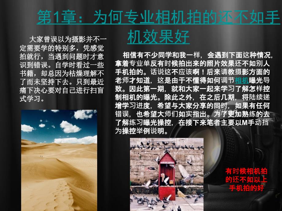 摄影基础课程之一《中学生摄影基础知识》.ppt_第4页