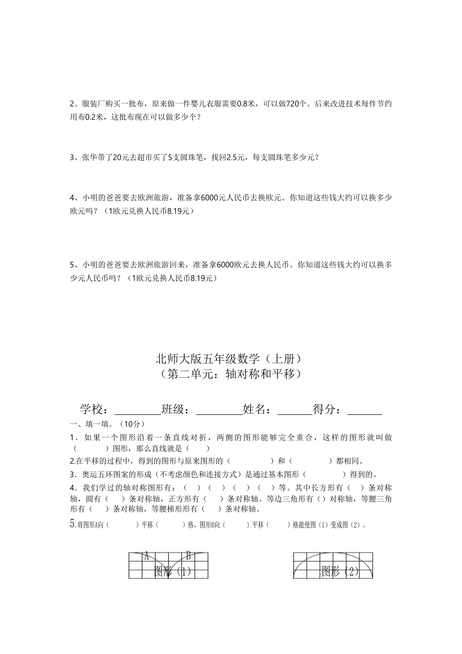 【北师大版】五年级上册数学单元测试卷全套资料_第3页