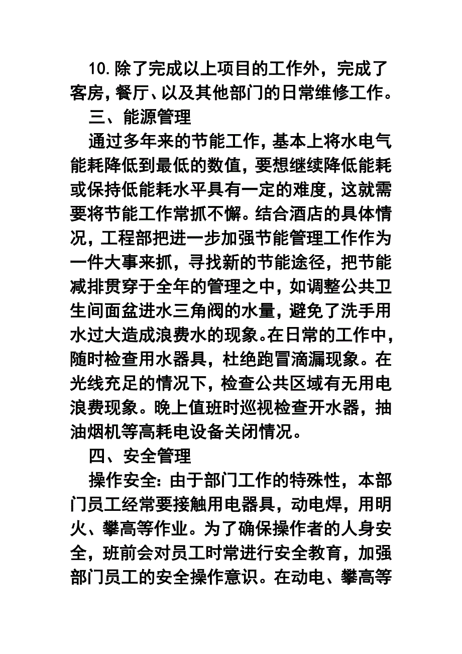 工程部门年终工作总结_第4页