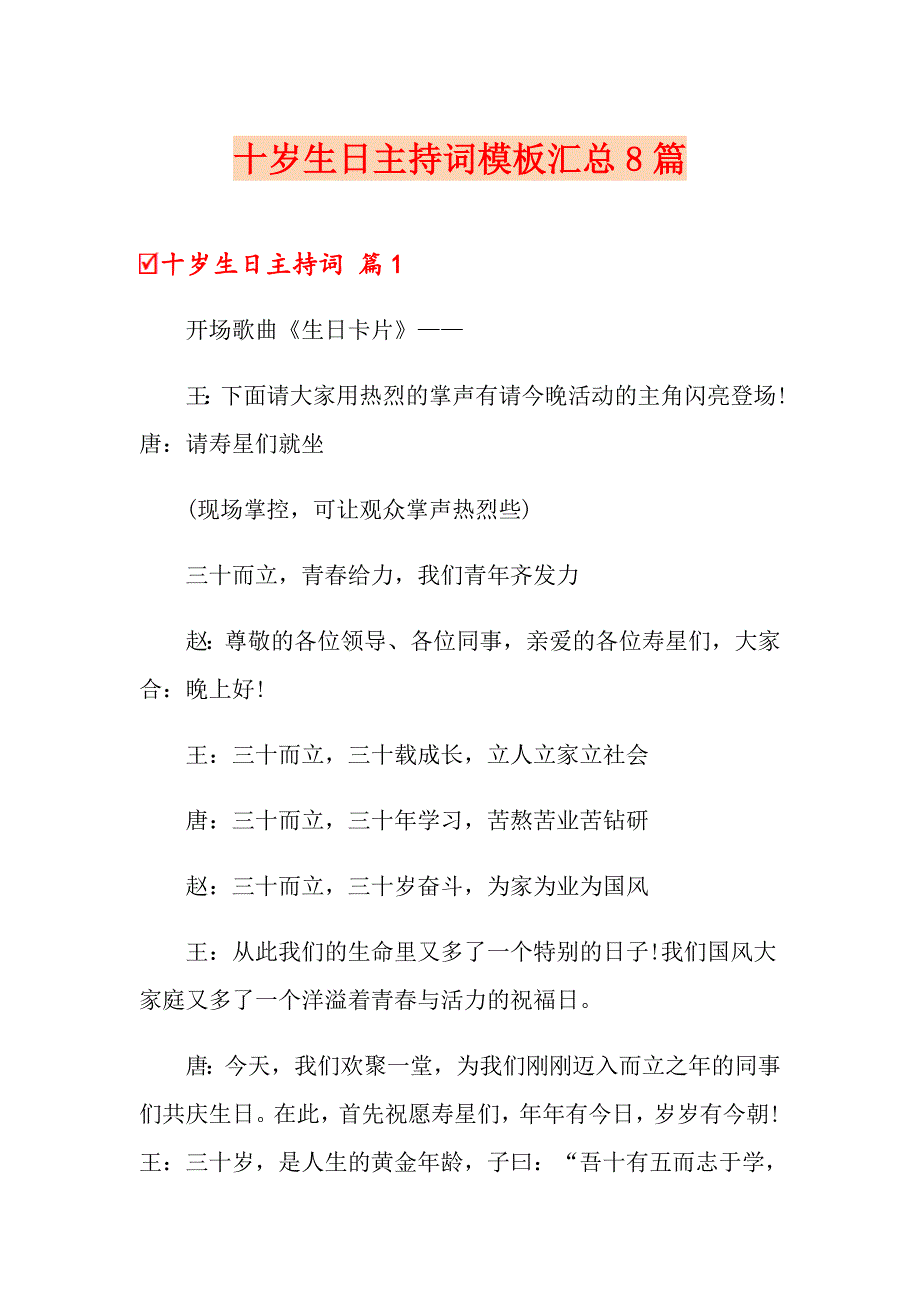 十岁生日主持词模板汇总8篇_第1页