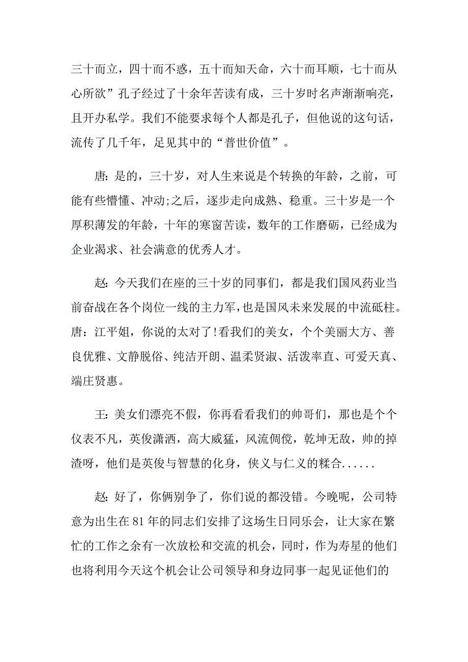 十岁生日主持词模板汇总8篇_第2页