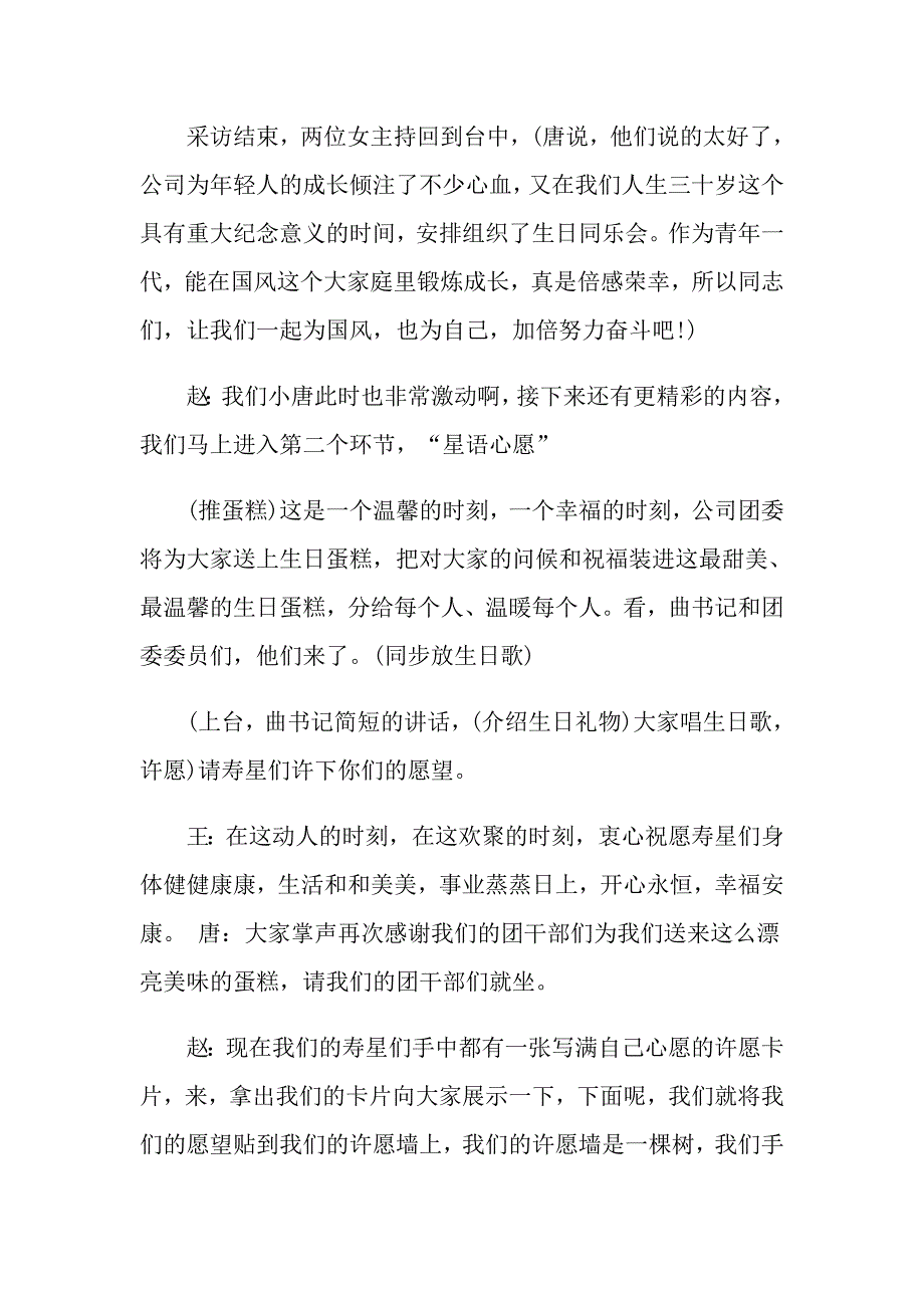 十岁生日主持词模板汇总8篇_第4页