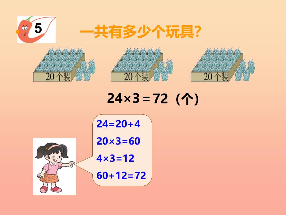 2019秋三年级数学上册第二单元一位数乘两位数三位数的乘法第4课时一位数乘二位数课件4西师大版.ppt_第3页