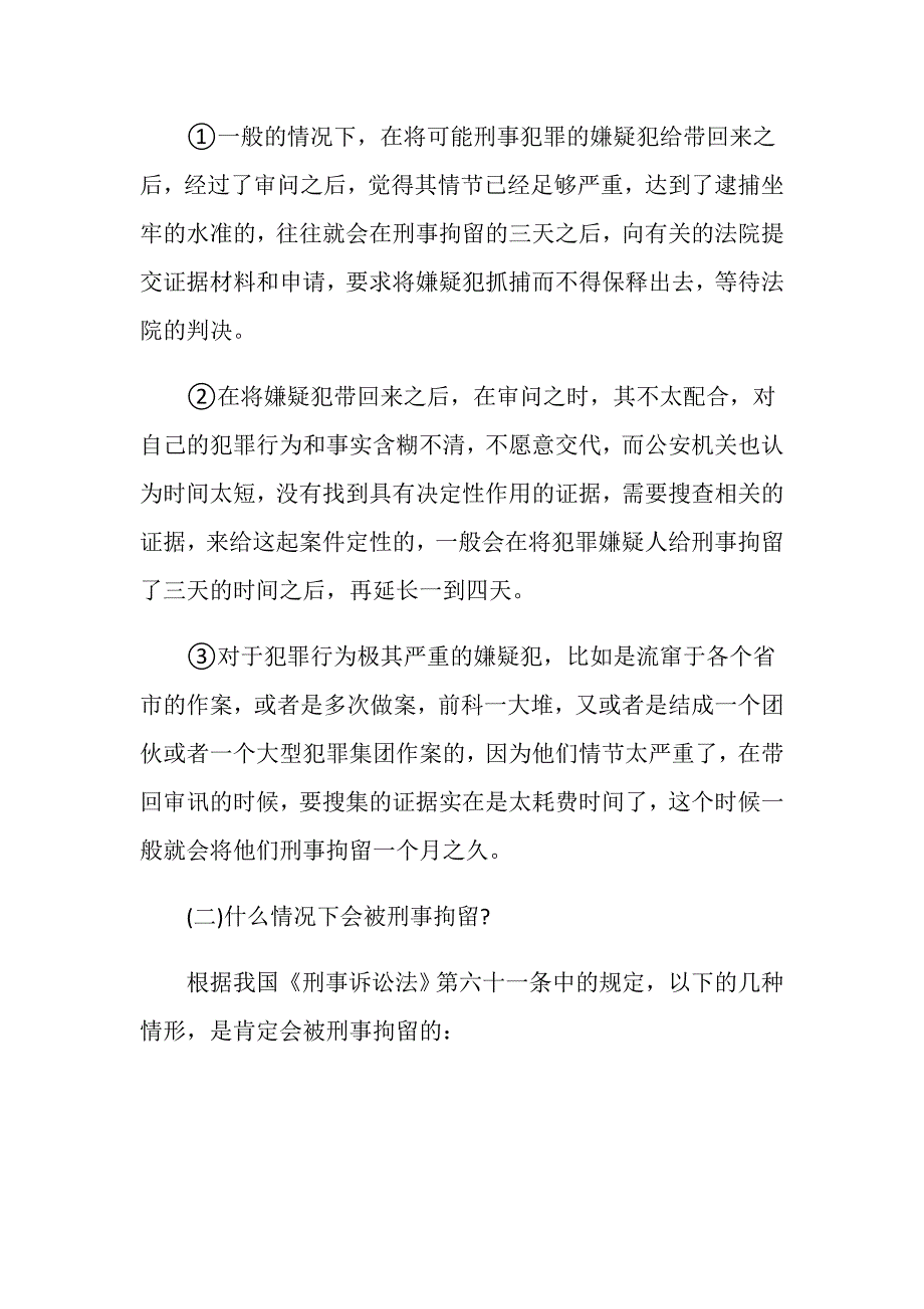 刑事拘留的最长期限是多久_第2页