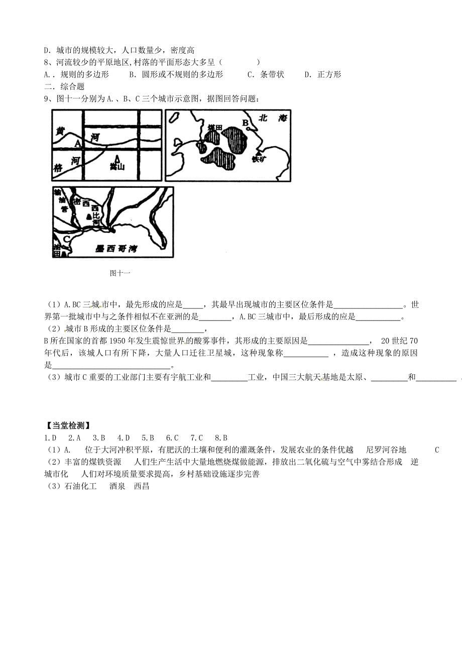 精品中图版地理必修一：4.1地形对聚落及交通线路分布的影响导学案_第5页