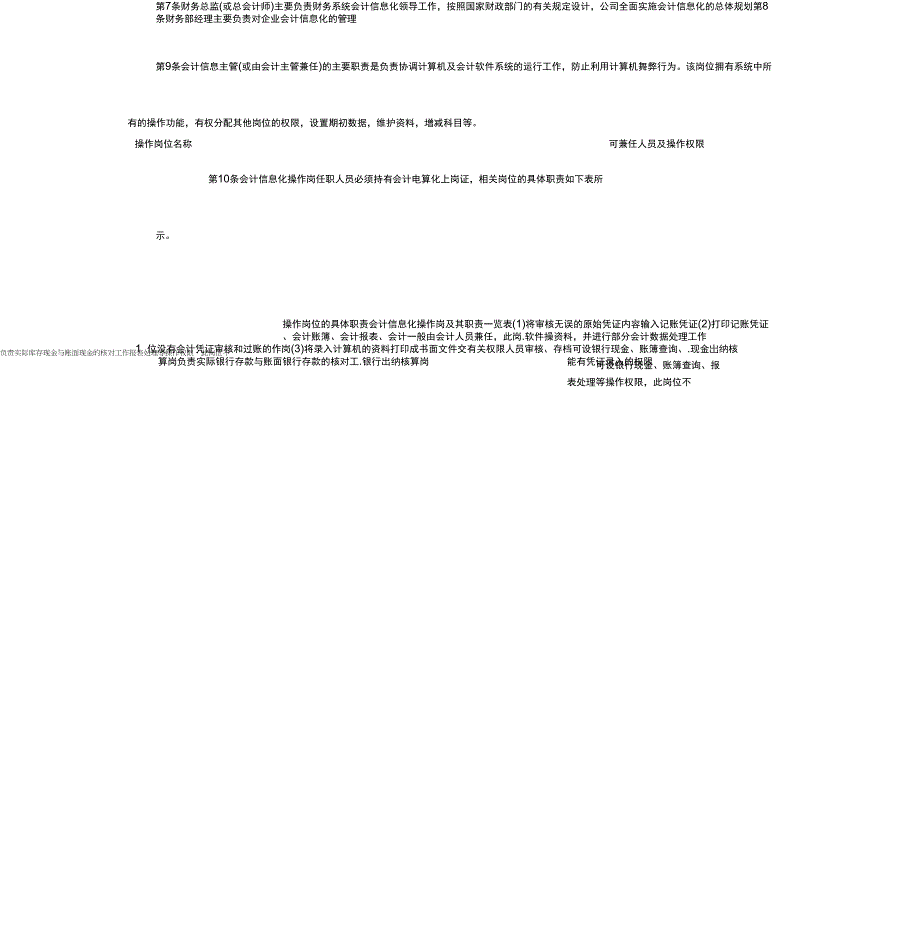 会计信息化岗位责任制度_第2页