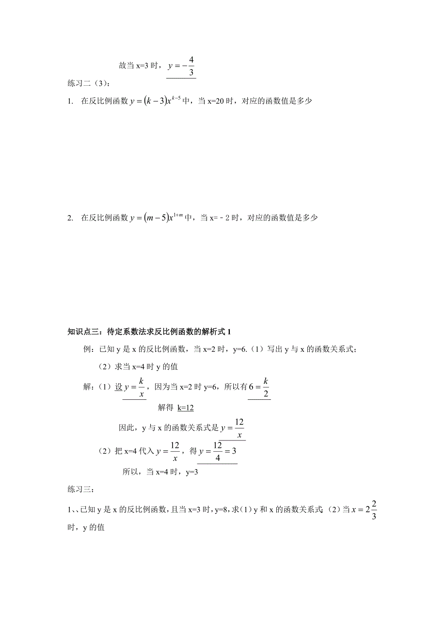 九年级数学反比例函数教案(全)_第4页