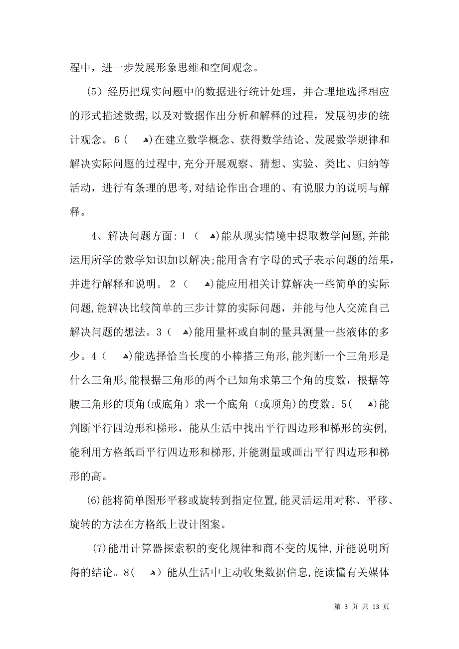 有关整整学期教学计划5篇2_第3页