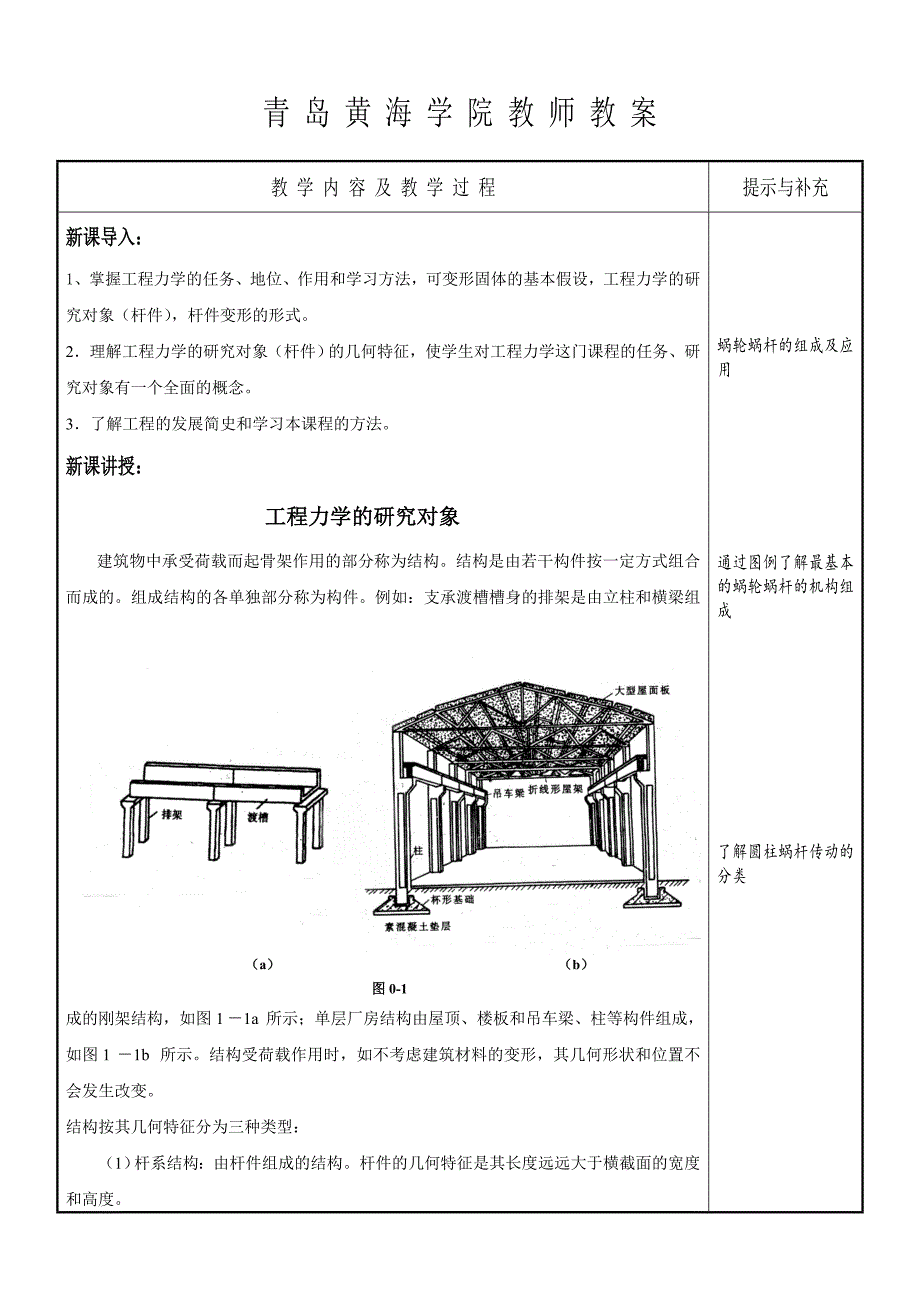 工程力学教案张定华_第2页