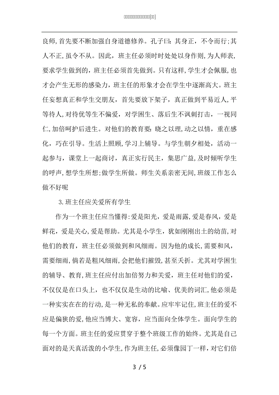 班主任远程培训工作个人总结范文_第3页