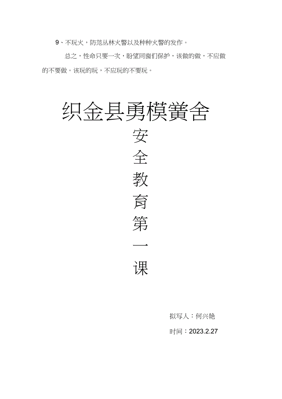 2023年安全知识演讲稿.docx_第3页