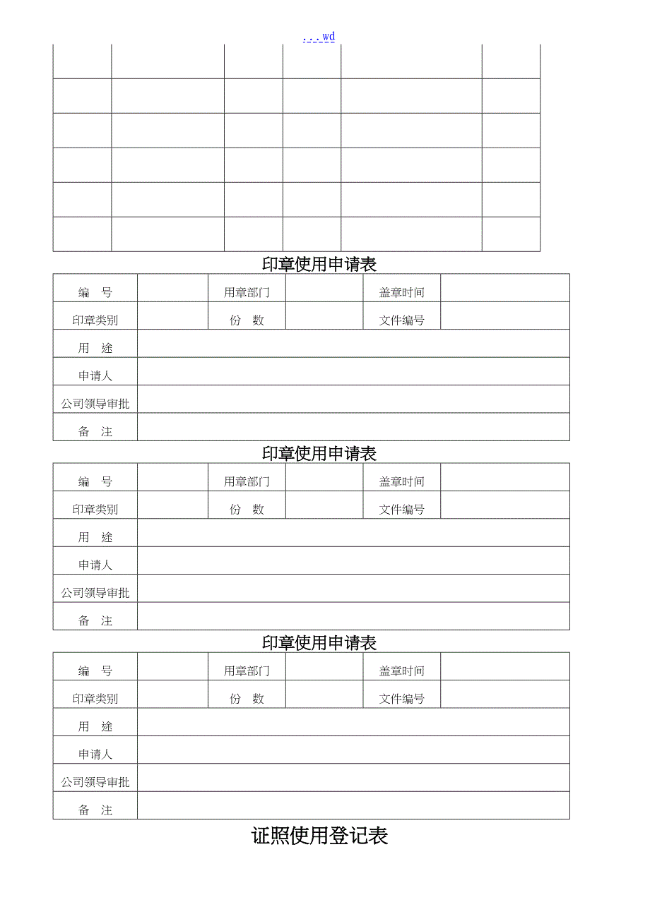 建筑公司常用表格_第4页