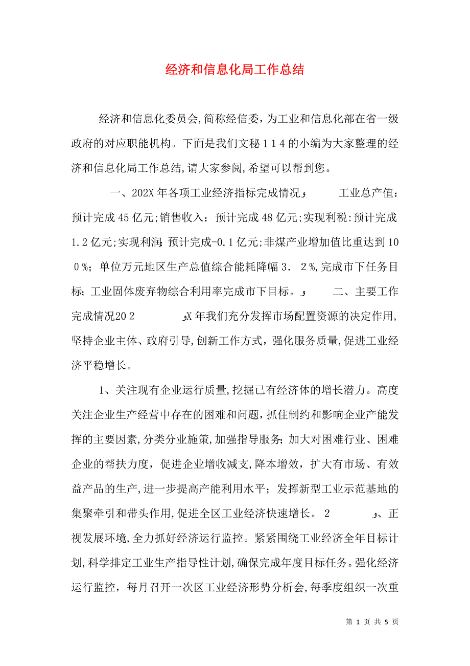 经济和信息化局工作总结_第1页