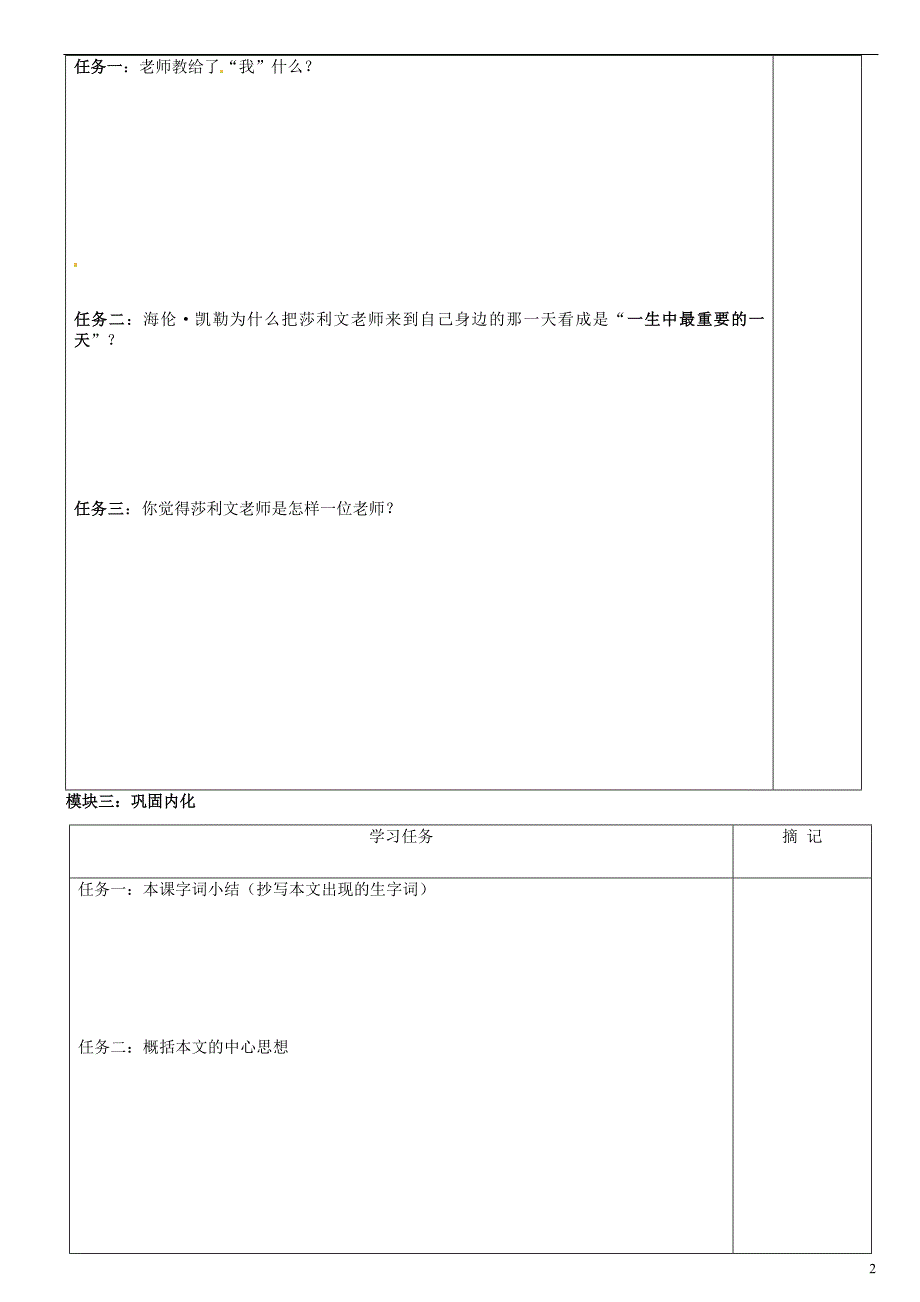 广东省河源中国教育学会中英文实验学校2015_2016学年七年级语文上册第7课我的老师讲学稿2无答案语文版_第2页