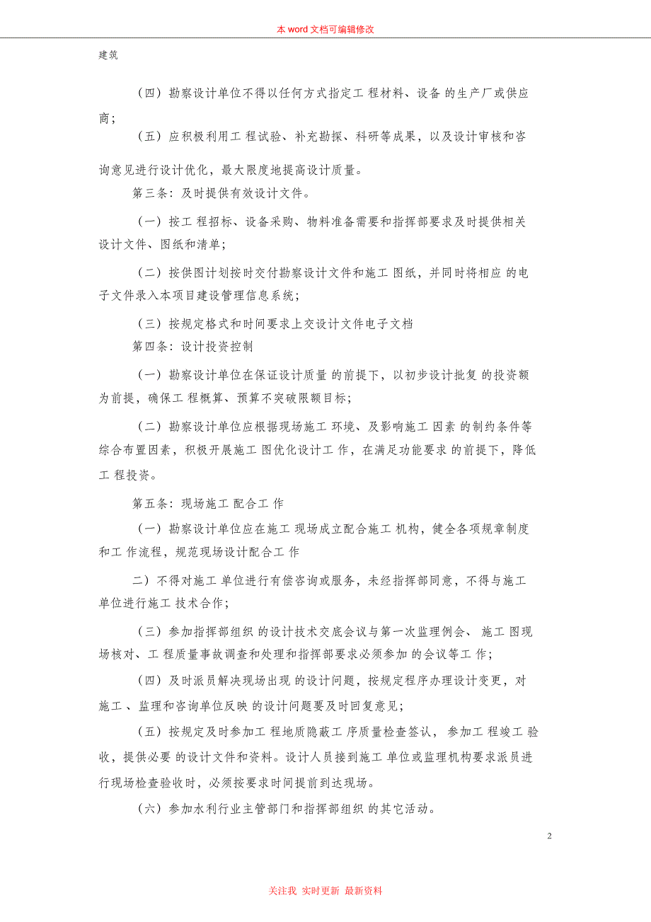 （完整版）勘察设计企业工作制度及廉洁自律措施_第2页