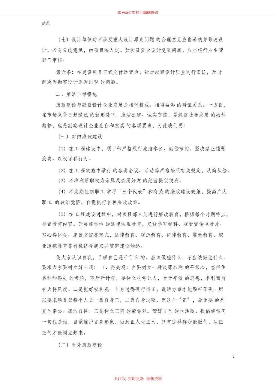 （完整版）勘察设计企业工作制度及廉洁自律措施_第3页