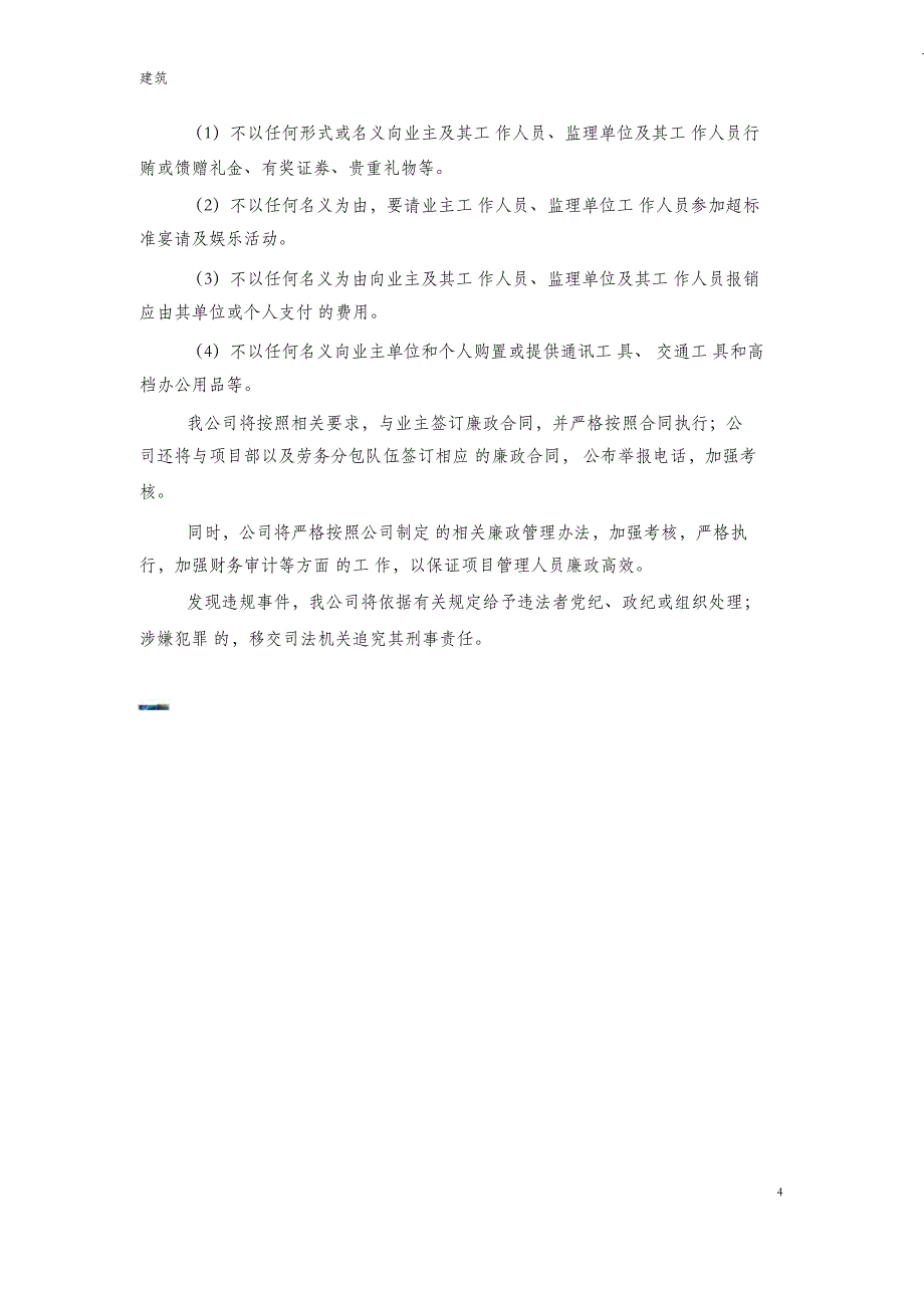 （完整版）勘察设计企业工作制度及廉洁自律措施_第4页