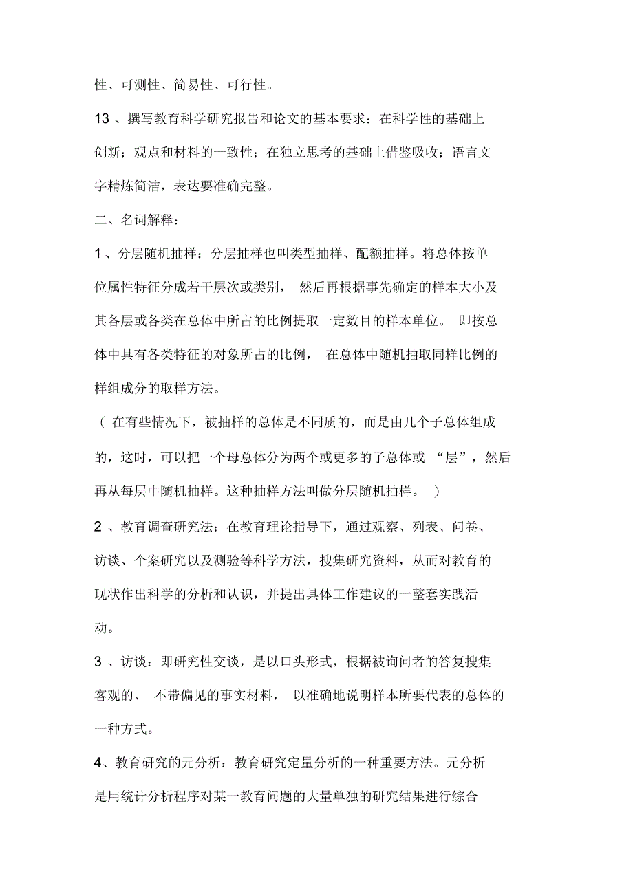 教育研究方法参考资料_第3页