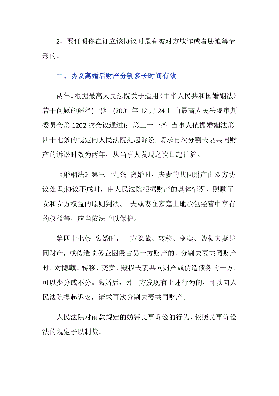 离婚后可协议财产重新分割吗？_第2页