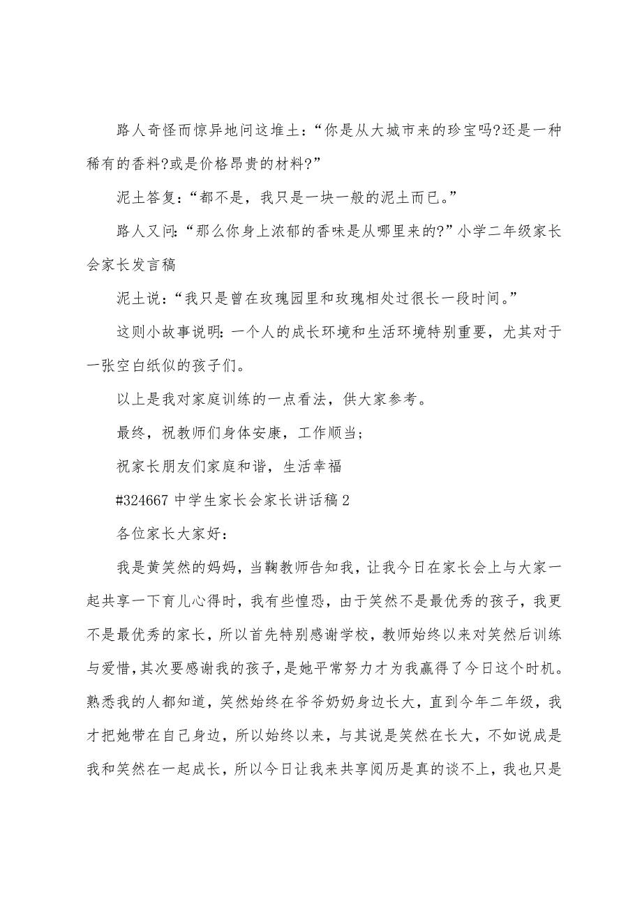 中学生家长会家长讲话稿.docx_第3页