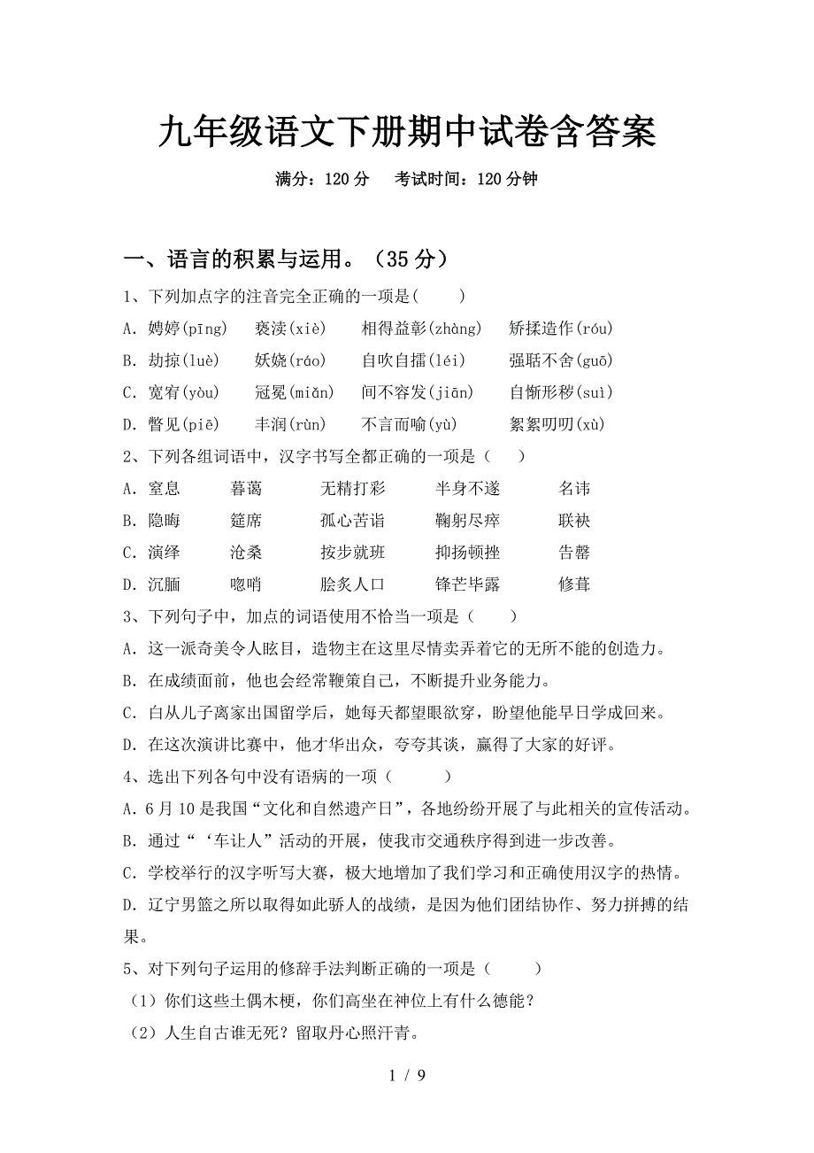 九年级语文下册期中试卷含答案.doc_第1页