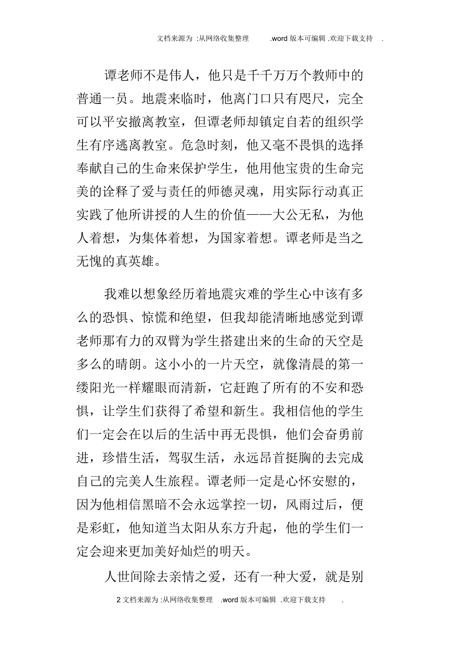 最感动我的一篇课文——最后的姿势读后感_第2页