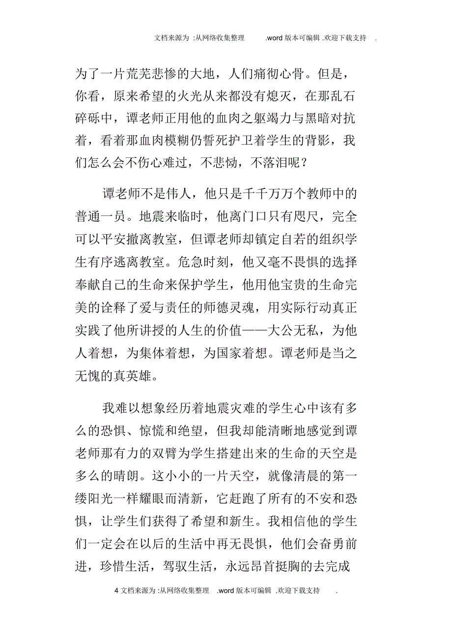 最感动我的一篇课文——最后的姿势读后感_第4页