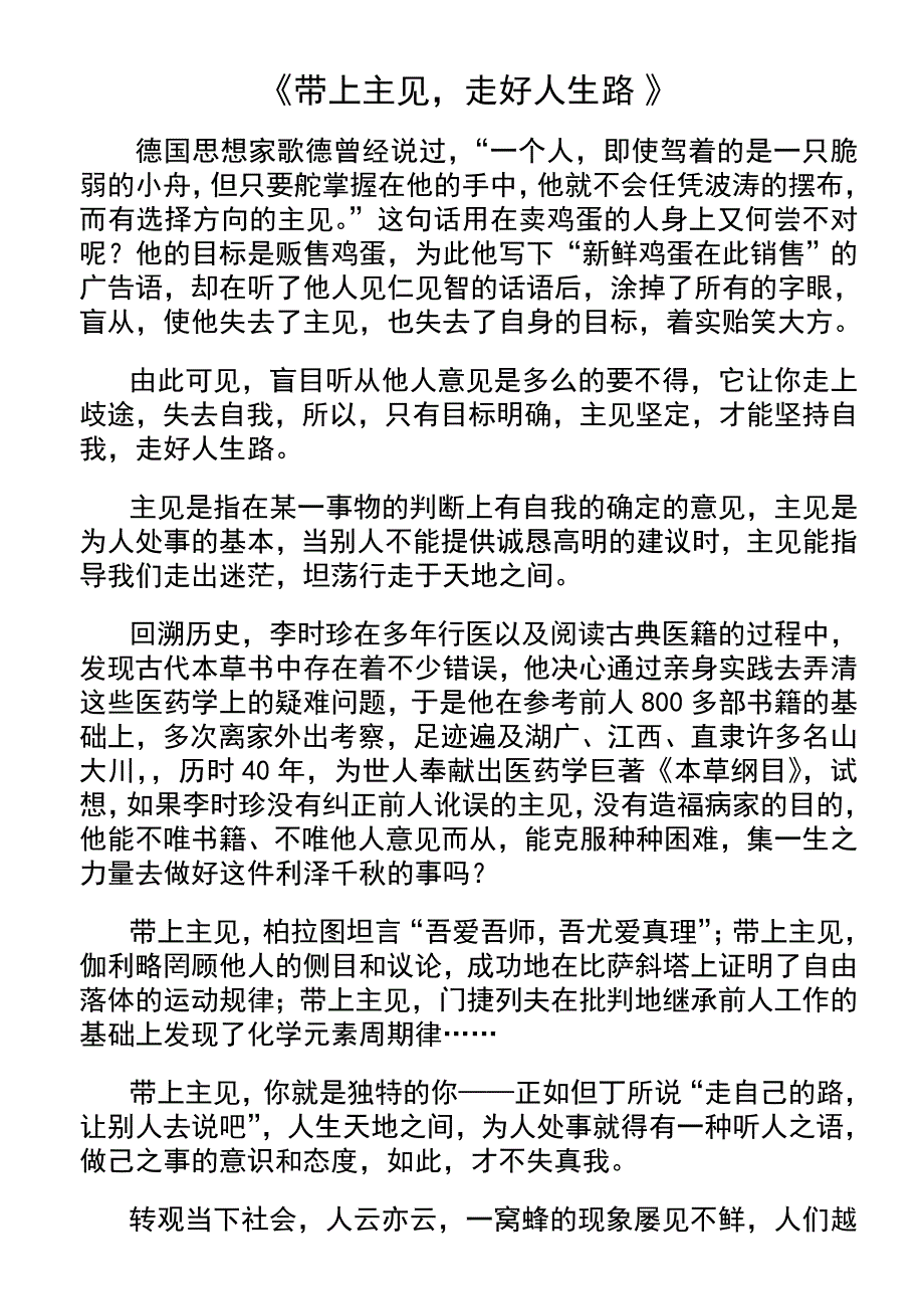 作文：鸡蛋售贩.doc_第2页