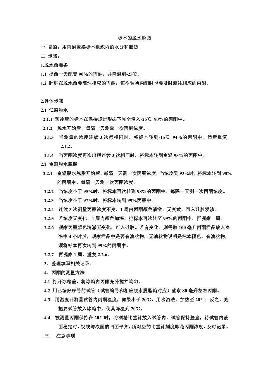 标本的脱水脱脂.doc_第1页