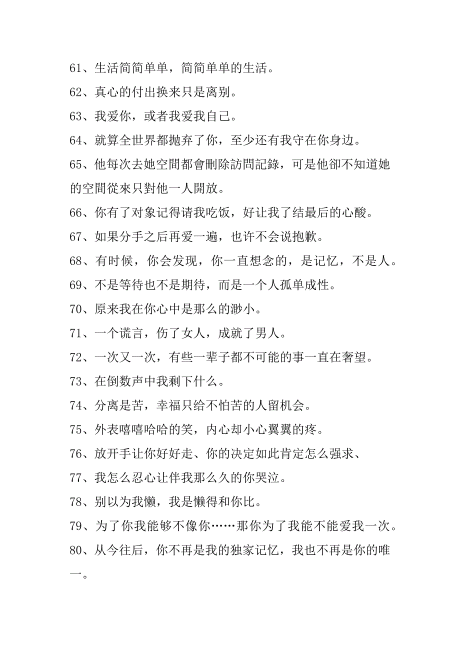 2023年度简洁伤感唯美签名汇总85条（范文推荐）_第5页