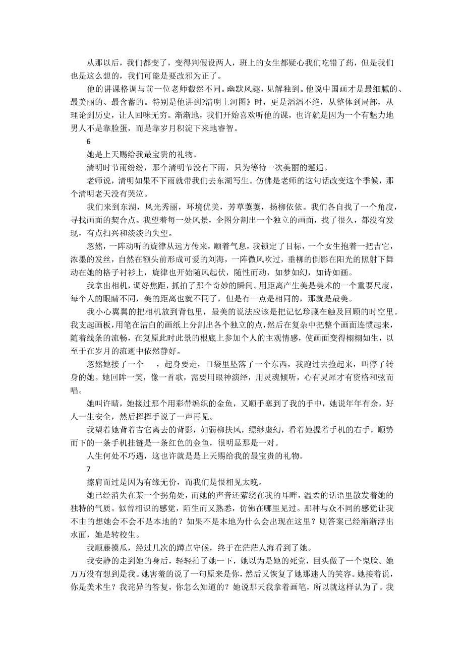 伤感的随笔散文_第5页