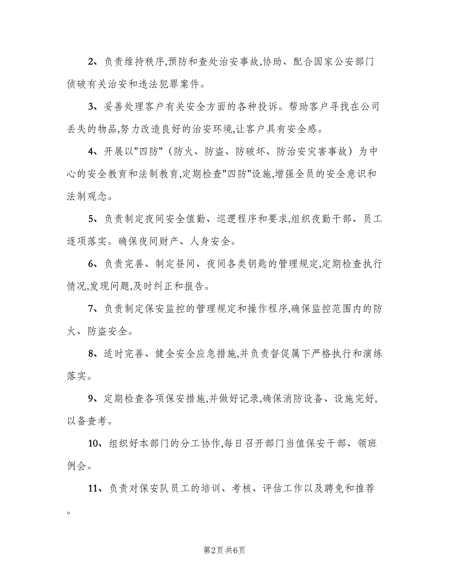 2023保安班长工作计划标准版（二篇）.doc_第2页