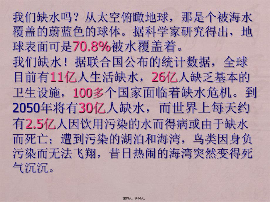 节约用水用电课件_第4页