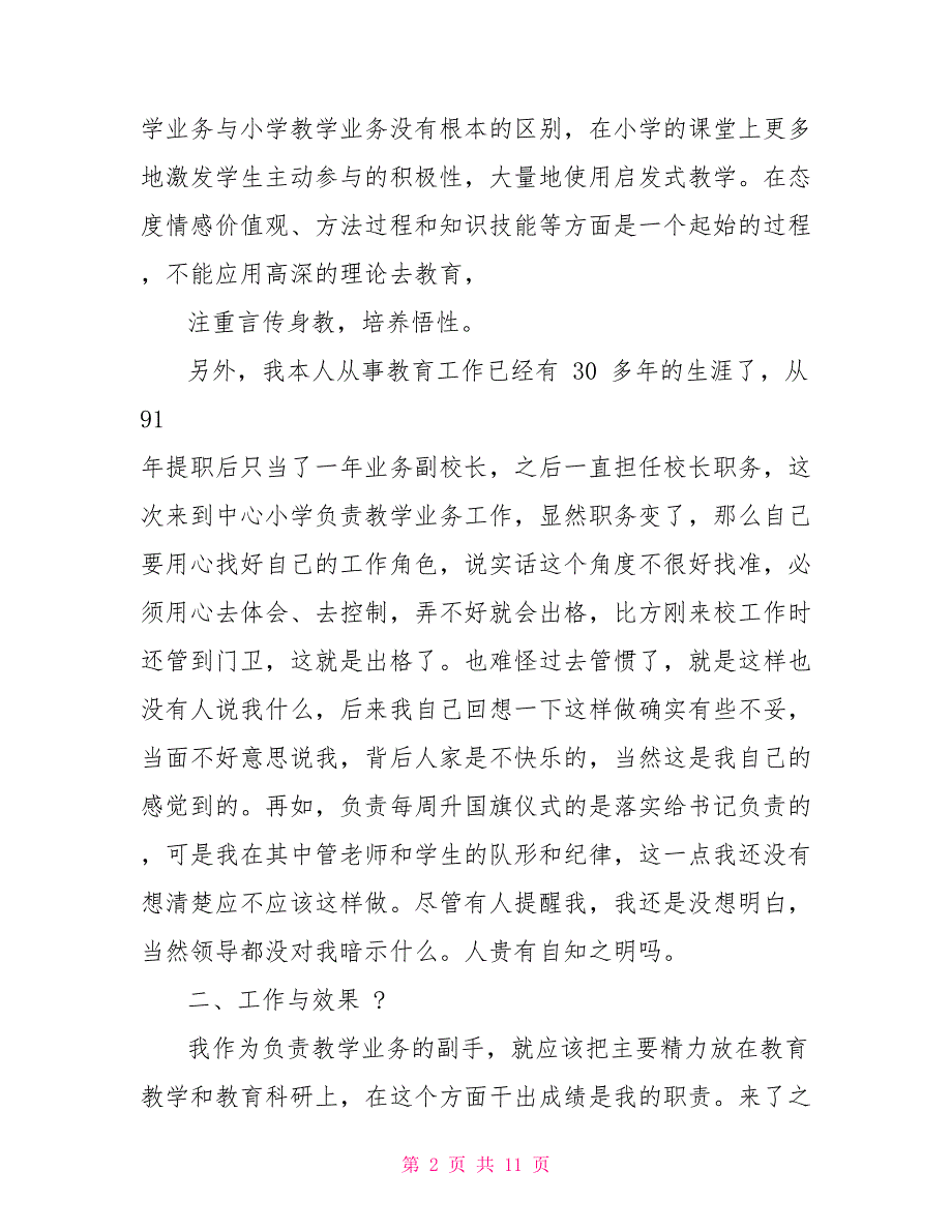 教师述职报告共2022_第2页