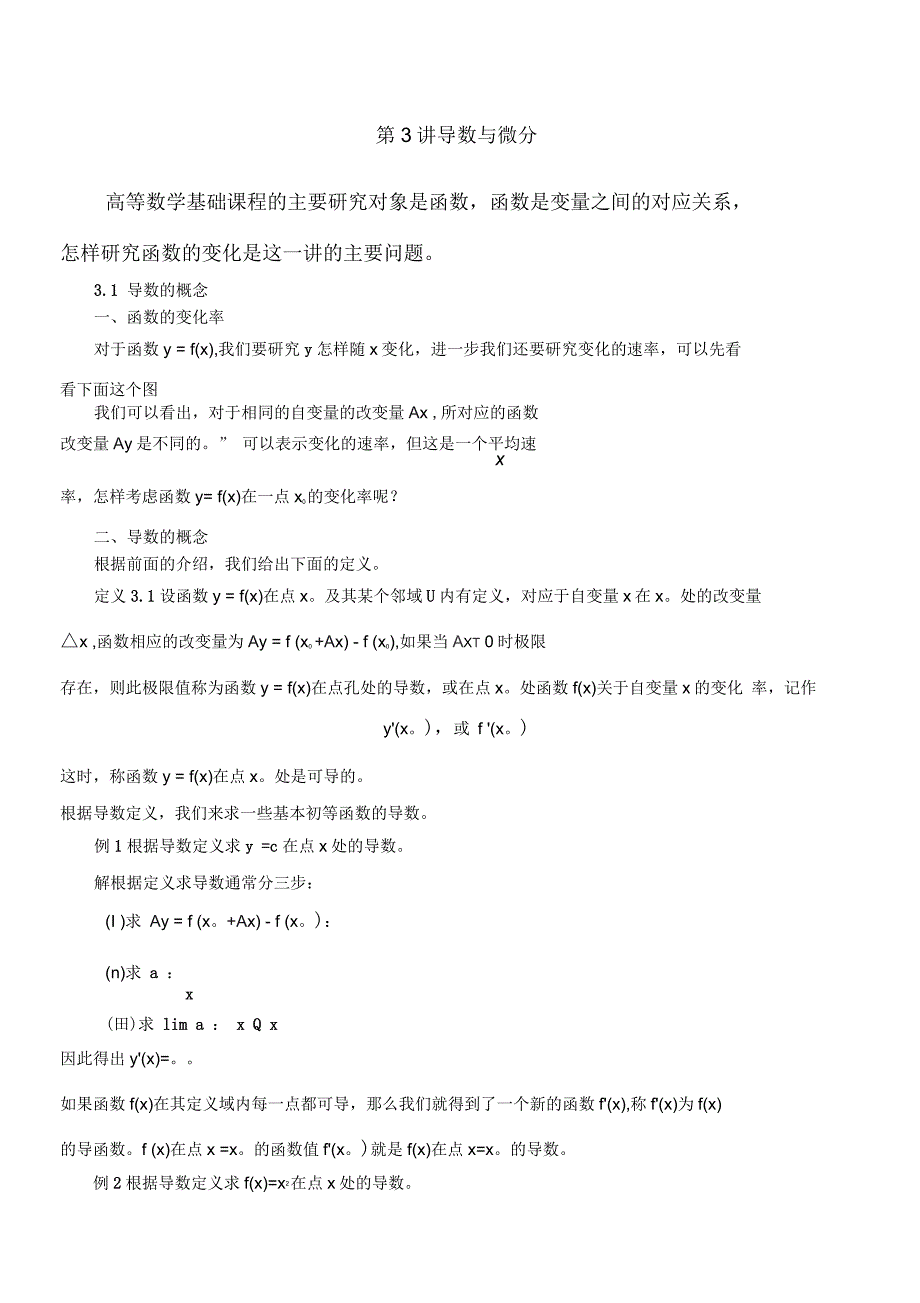 高等数学讲义第3讲导数与微分_第1页