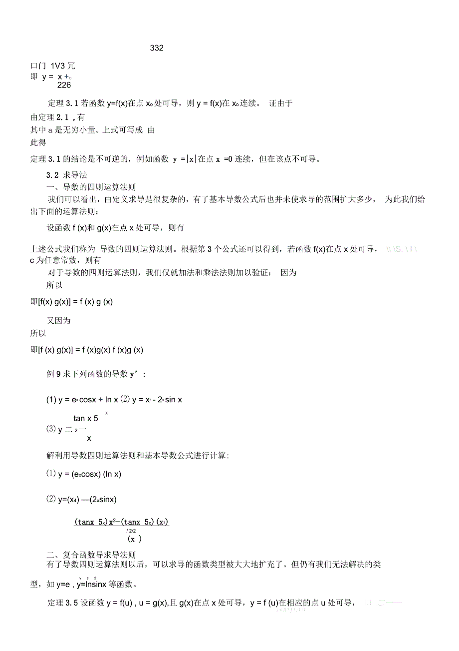 高等数学讲义第3讲导数与微分_第3页