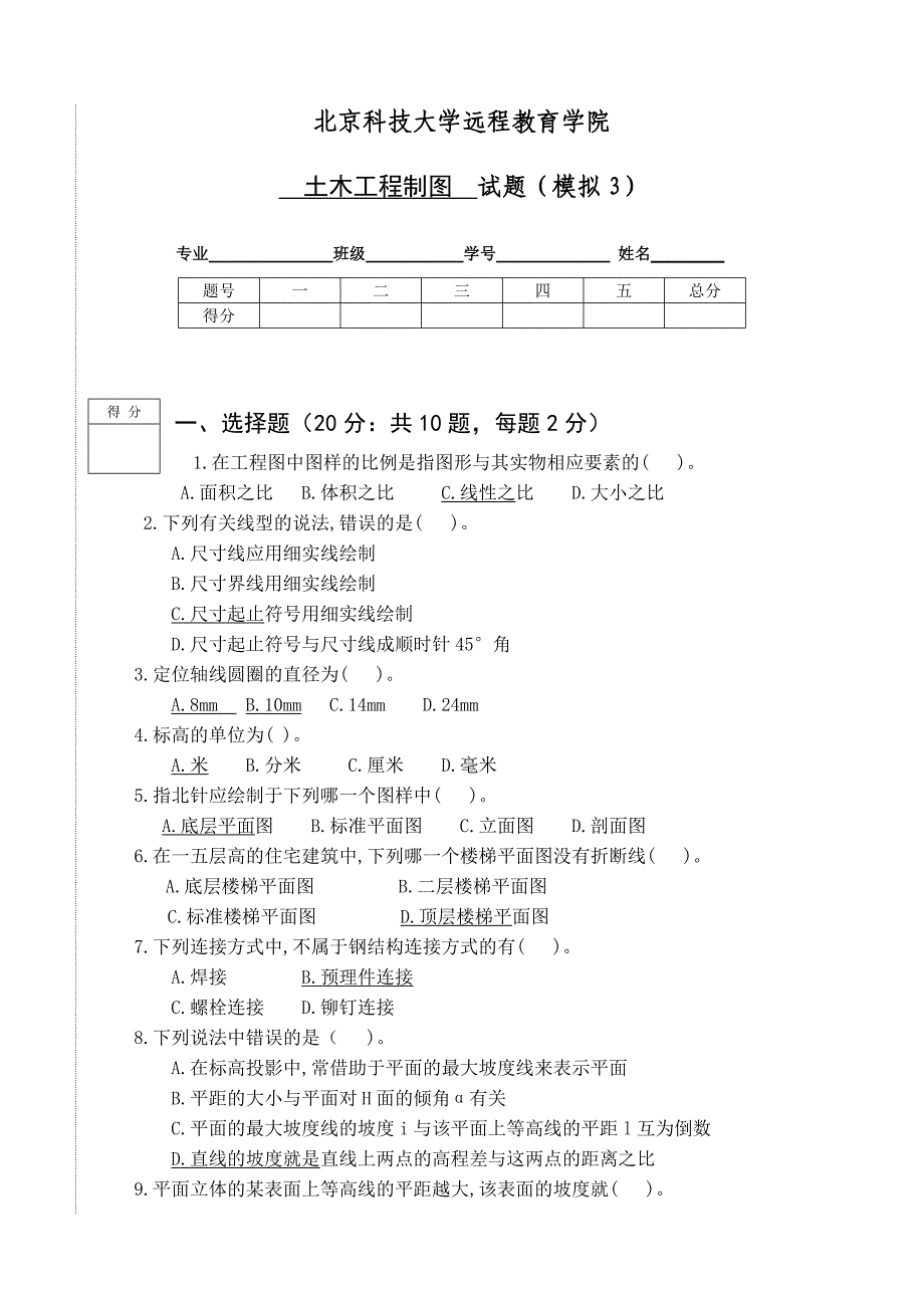 模拟试题及答案_第1页