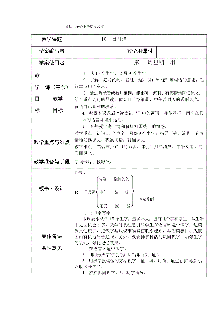 部编二年级上册语文10 日月潭教案1_第1页