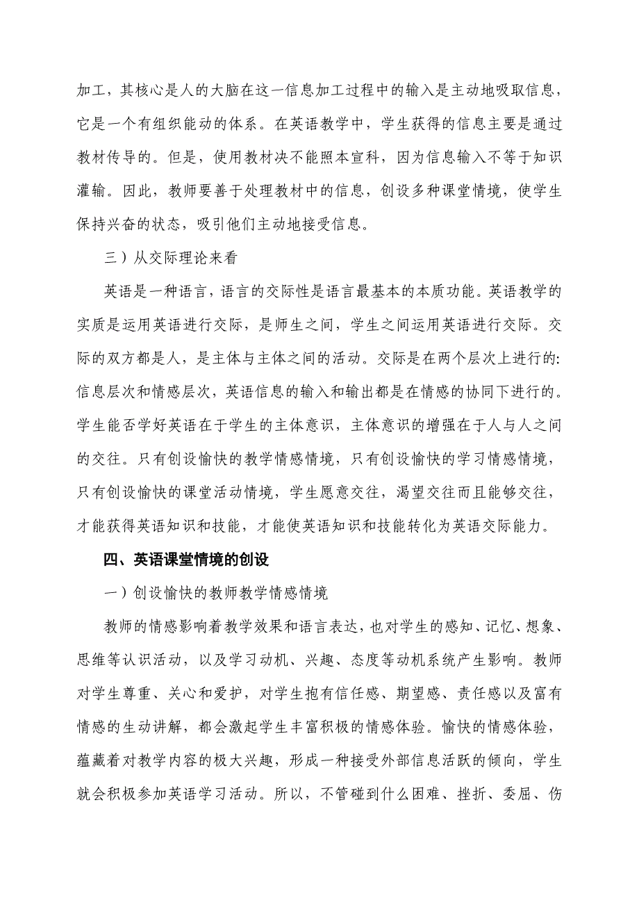 浅谈初中英语课堂情境教学法_第4页