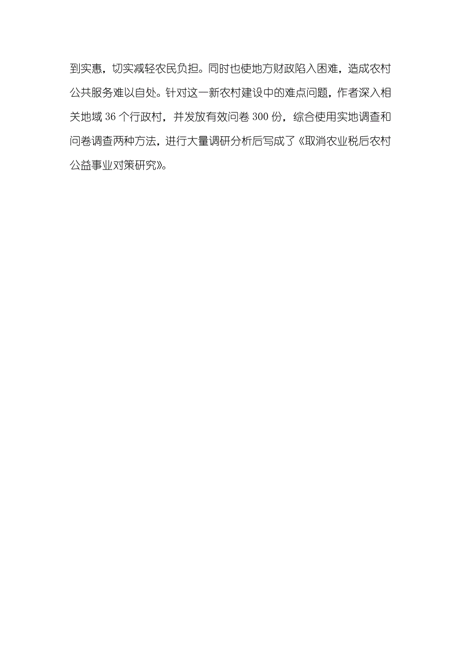 写调研汇报怎样把握关键_第3页